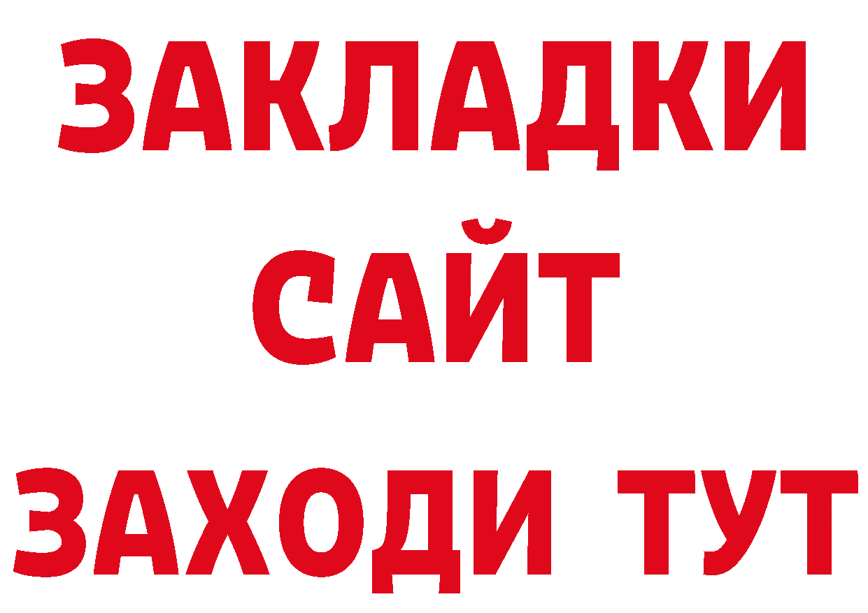 БУТИРАТ GHB зеркало дарк нет ссылка на мегу Мценск